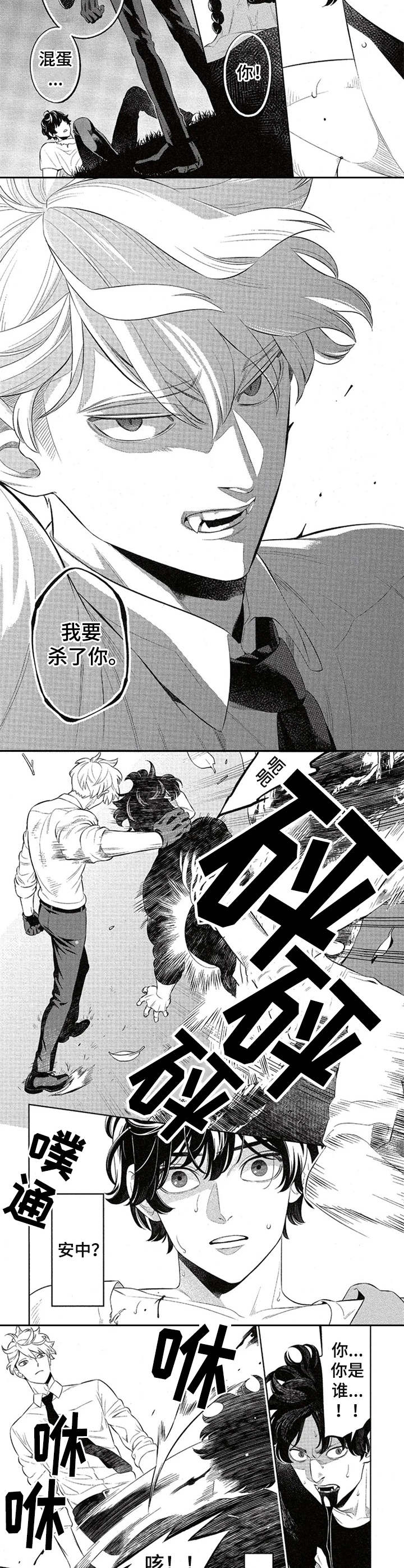 隐秘血族漫画,第2章：吸血鬼2图