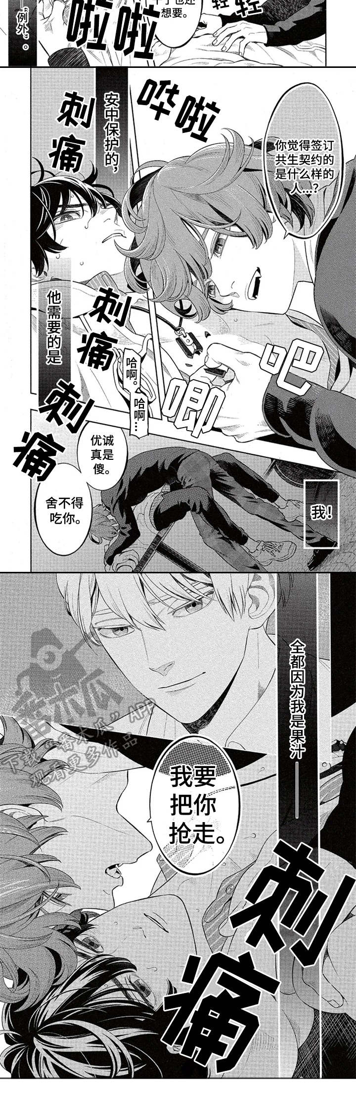 隐秘血族漫画,第8章：占有欲1图