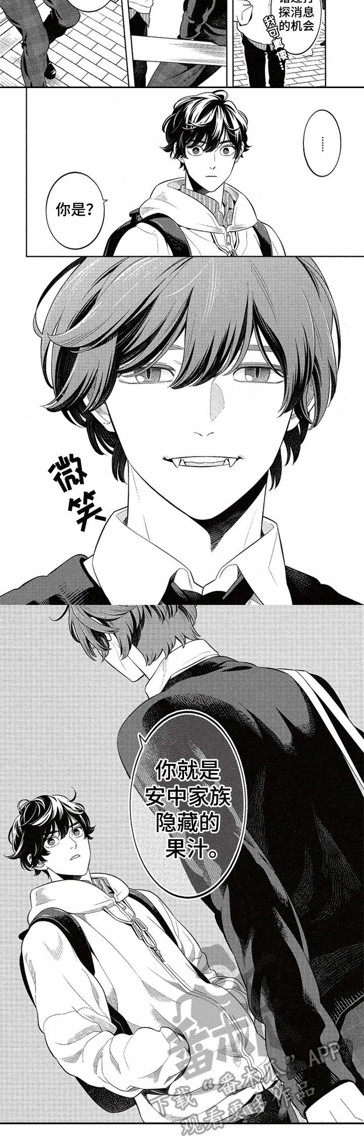 隐秘血族漫画,第7章：果汁1图