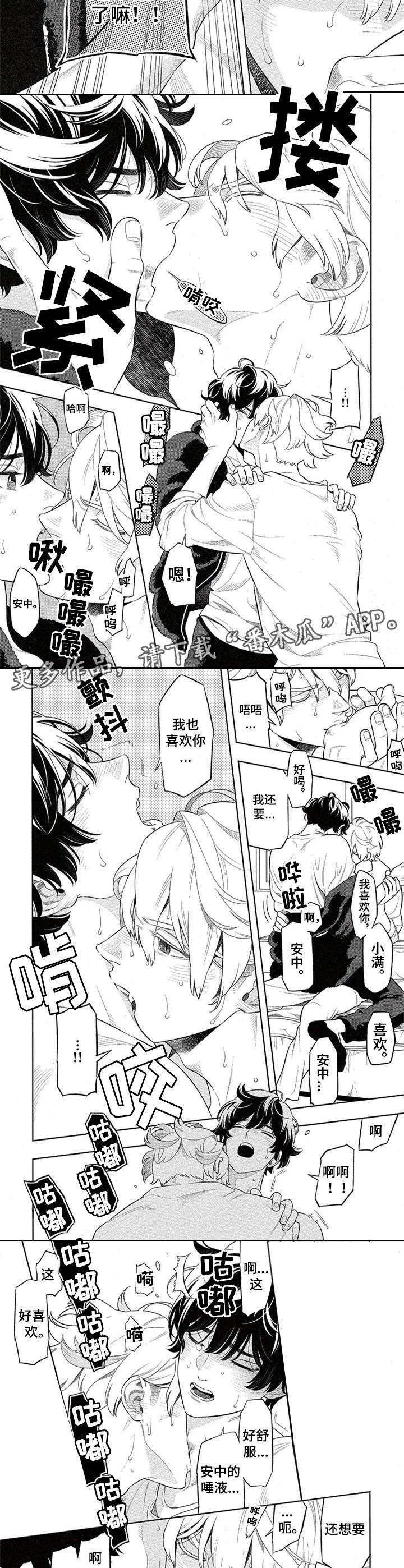 隐秘血族漫画,第11章：签订契约2图