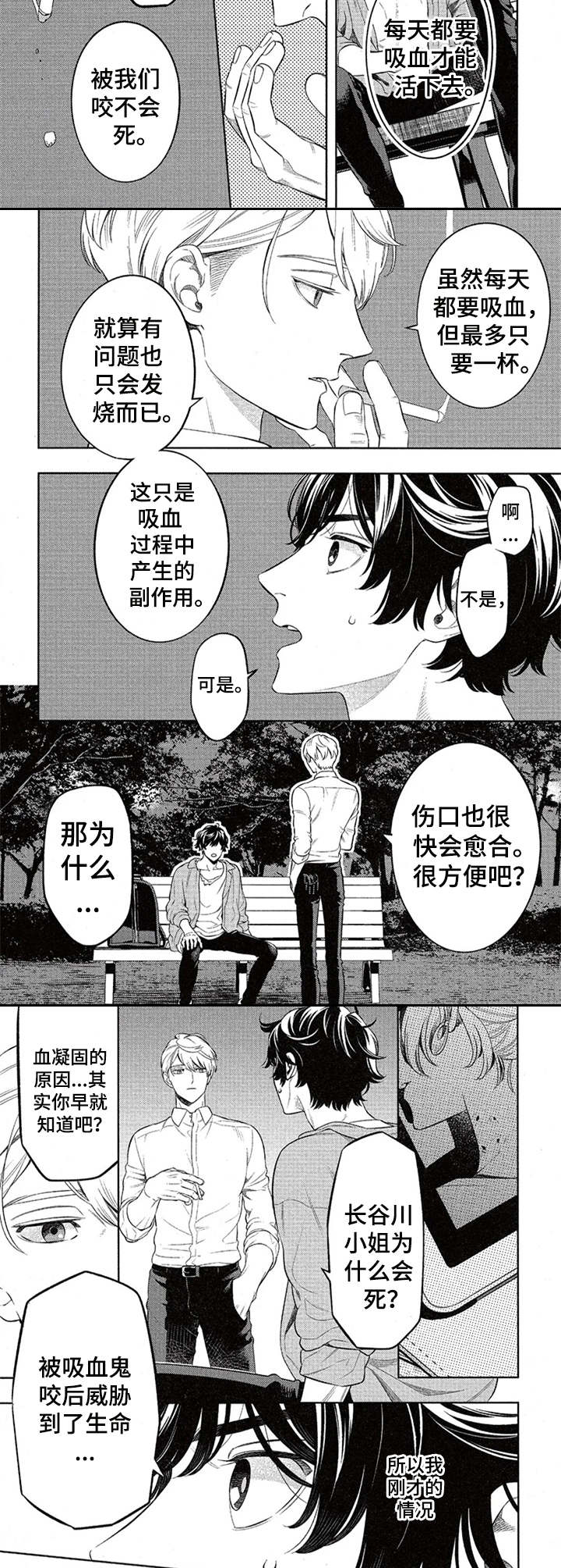 隐秘血族漫画,第3章：解释1图