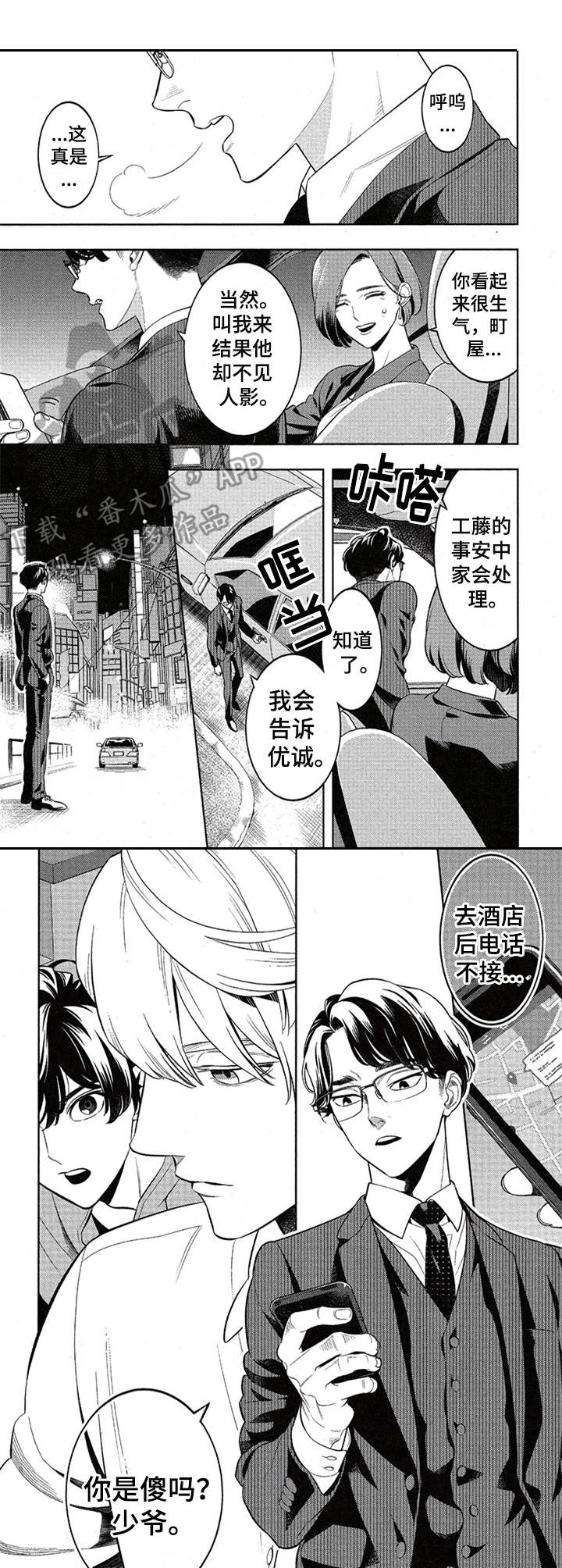 隐秘血族漫画,第5章：家族秘密1图