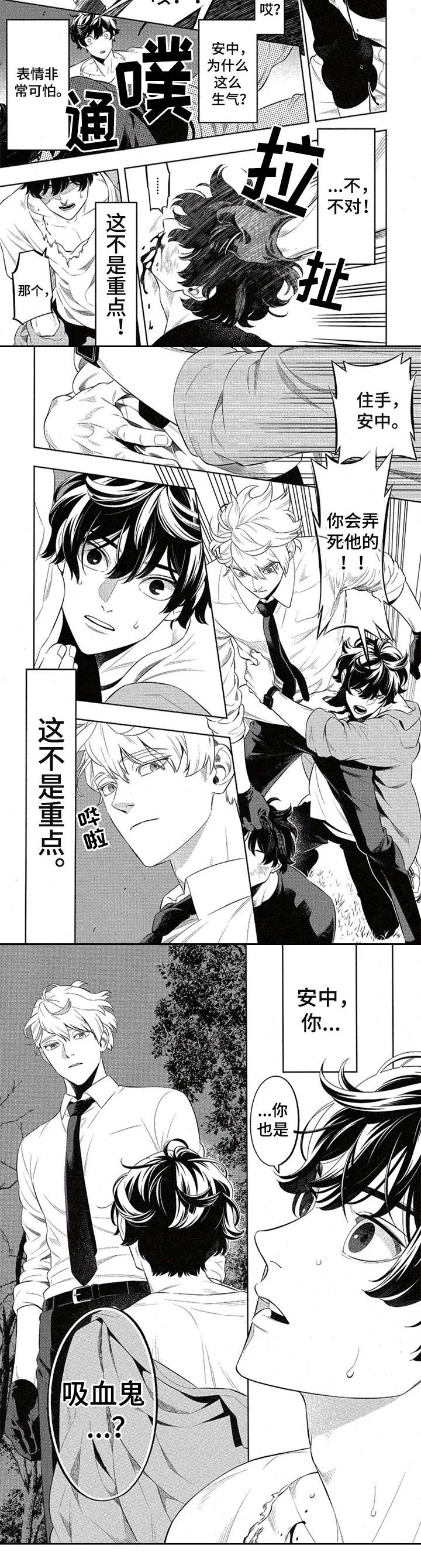 隐秘血族漫画,第2章：吸血鬼1图