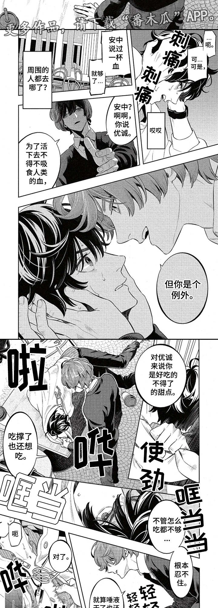 隐秘血族漫画,第8章：占有欲2图