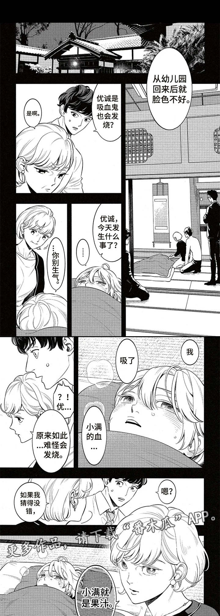 隐秘血族漫画,第7章：果汁2图
