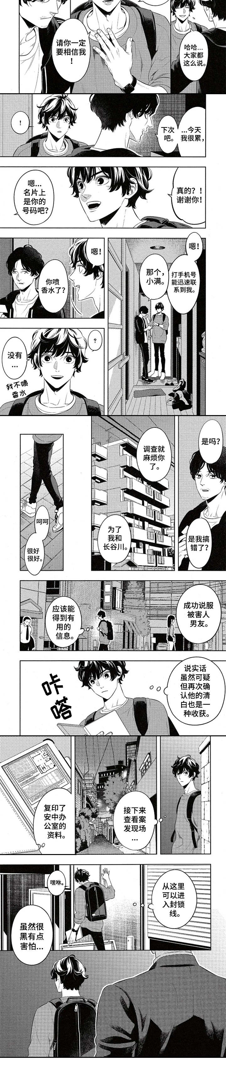 隐秘血族漫画,第1章：案件2图