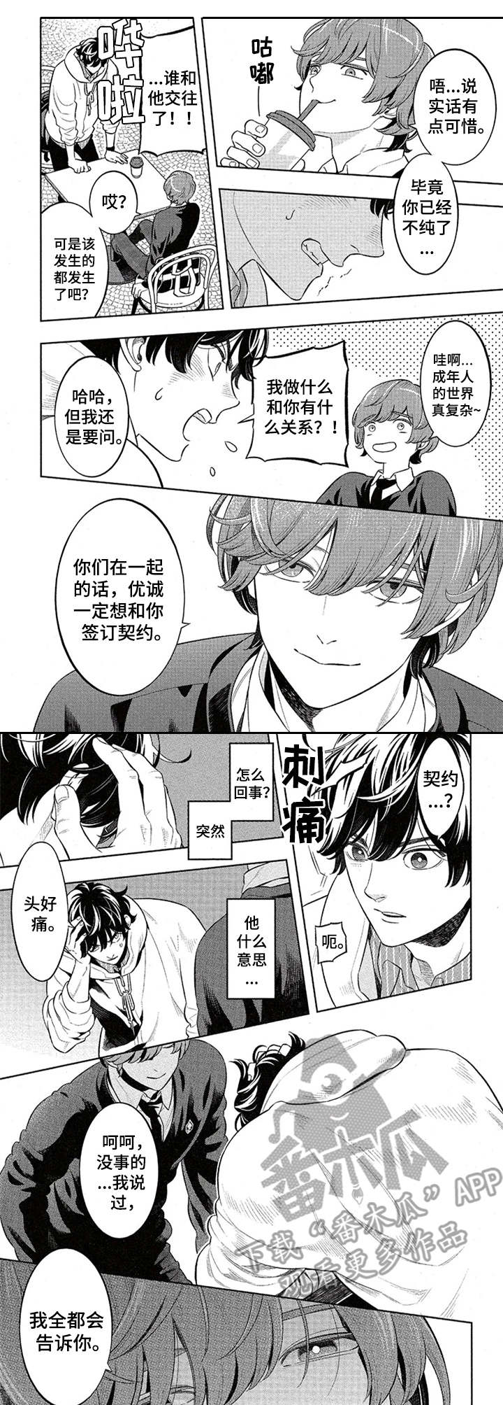 隐秘血族漫画,第8章：占有欲2图
