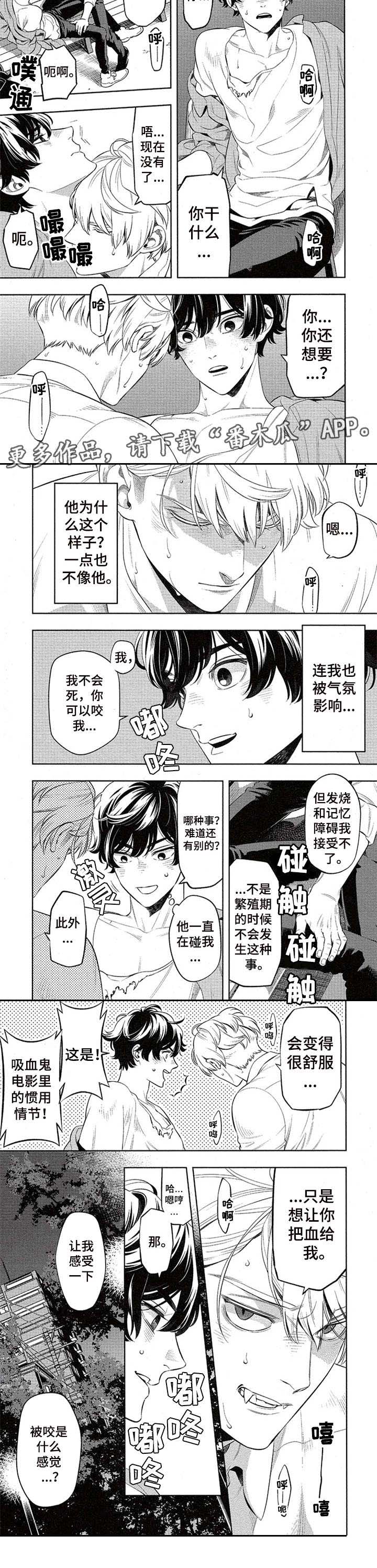隐秘血族漫画,第4章：吸血1图