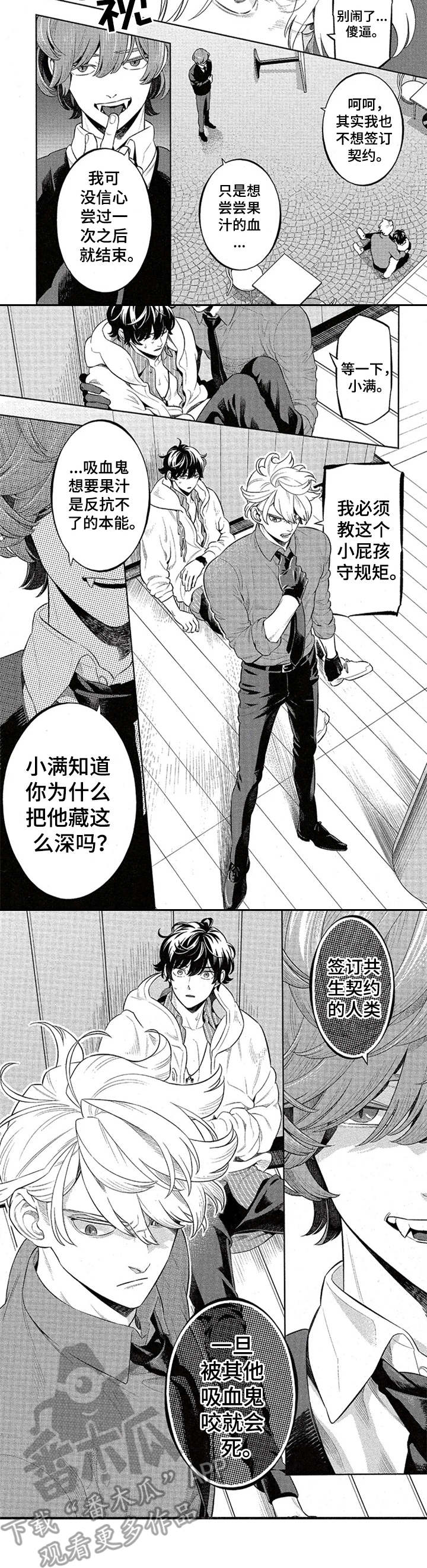 隐秘血族漫画,第9章：守护者2图