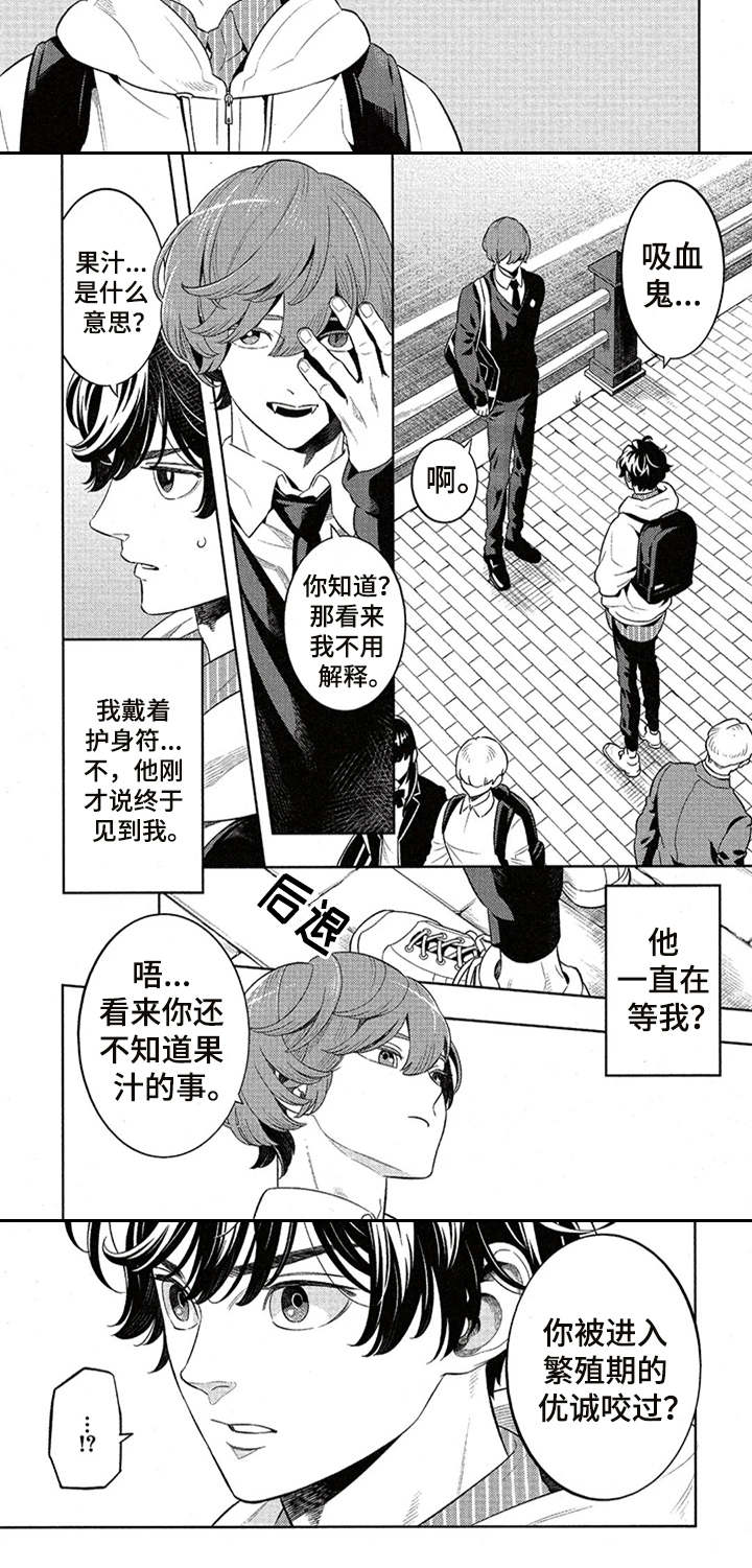 隐秘血族漫画,第7章：果汁2图