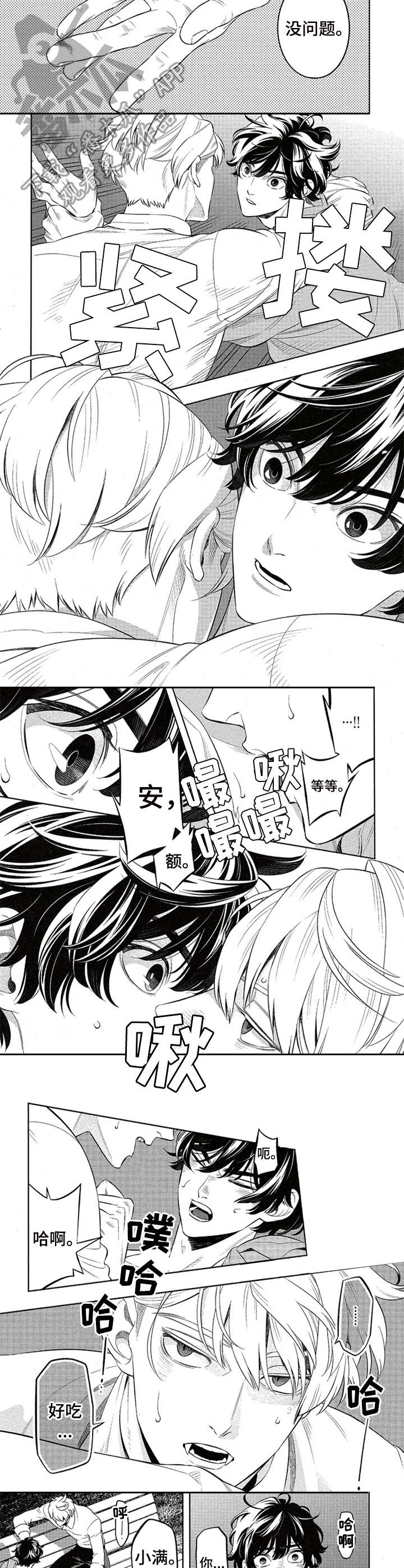 隐秘血族漫画,第4章：吸血2图