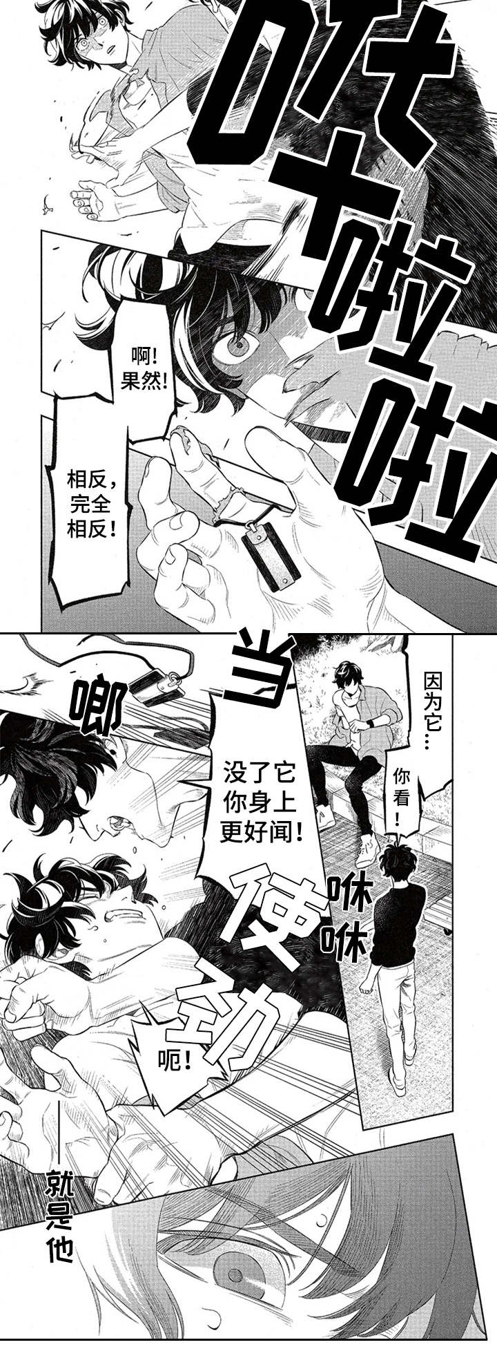 隐秘血族漫画,第2章：吸血鬼2图