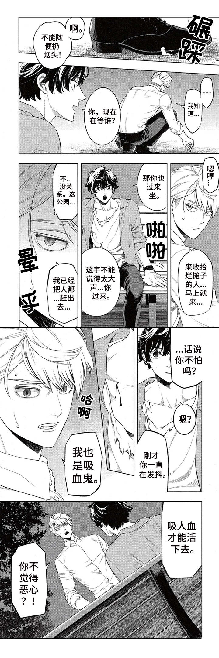 隐秘血族漫画,第3章：解释1图