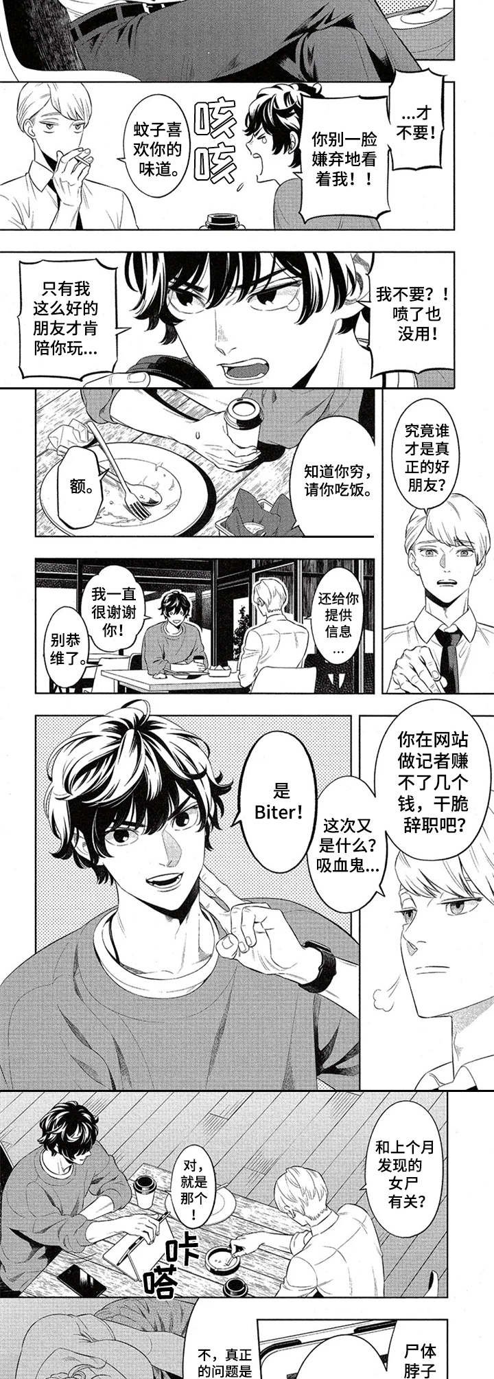 隐秘血族漫画,第1章：案件1图