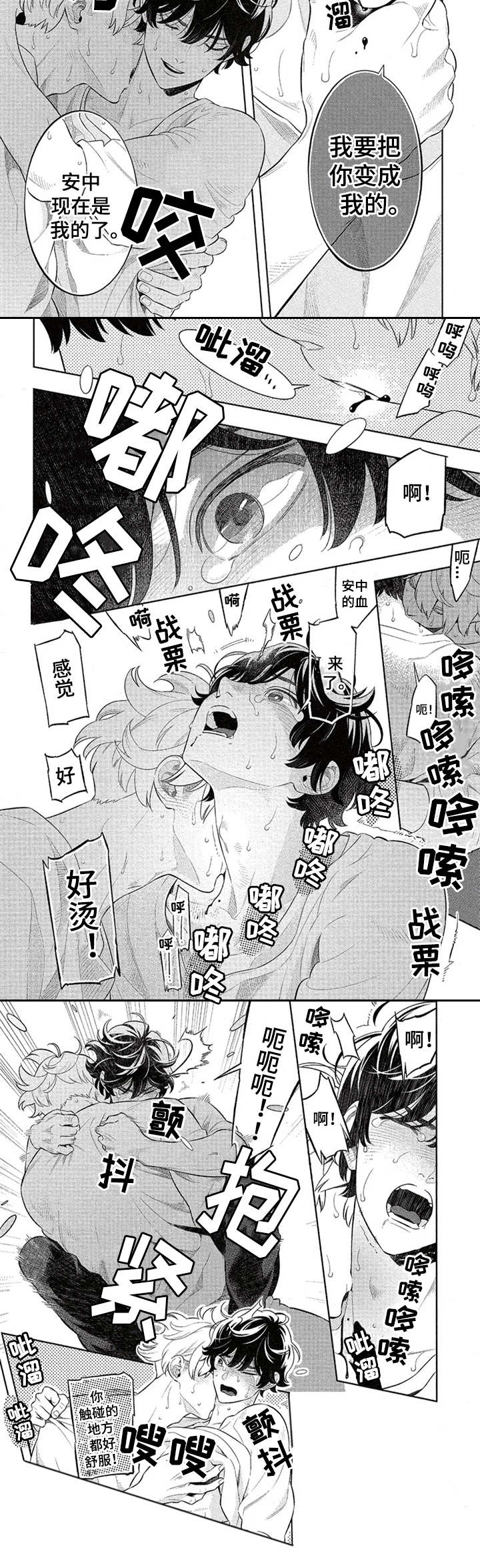 隐秘血族漫画,第11章：签订契约2图