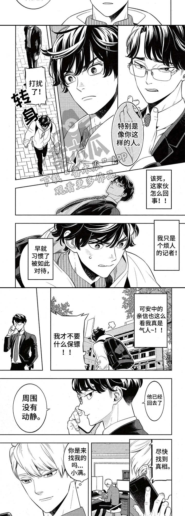 隐秘血族漫画,第7章：果汁1图