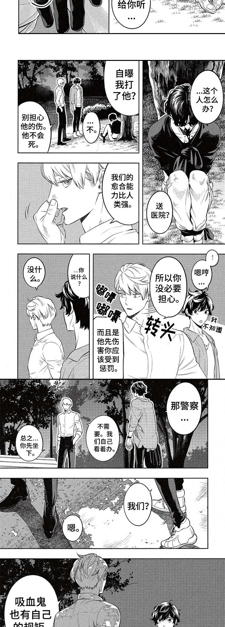 隐秘血族漫画,第3章：解释1图
