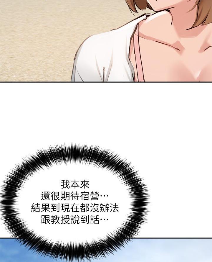 教授作为论文指导老师漫画,第68话2图
