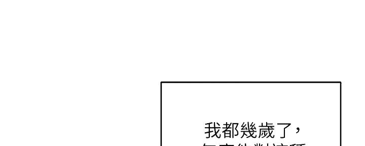 教授作为论文指导老师漫画,第35话2图