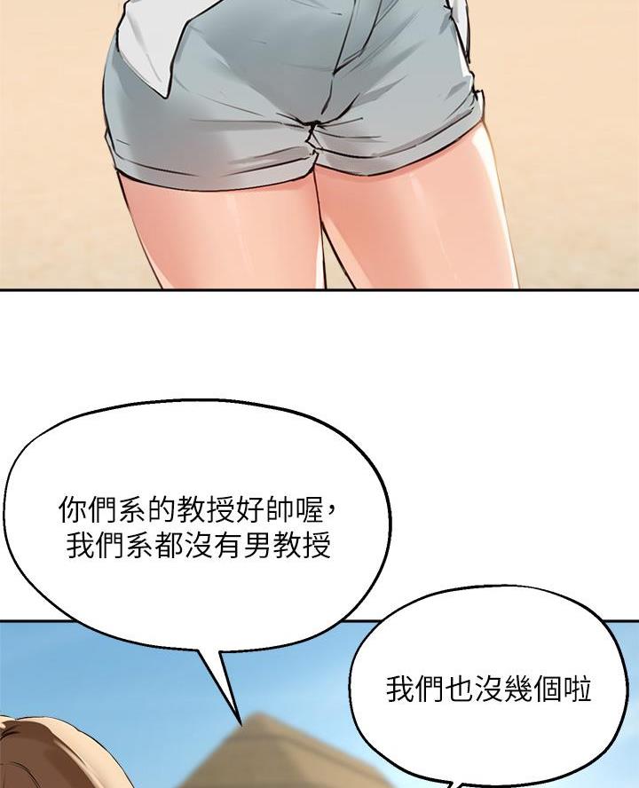 教授作为论文指导老师漫画,第68话2图