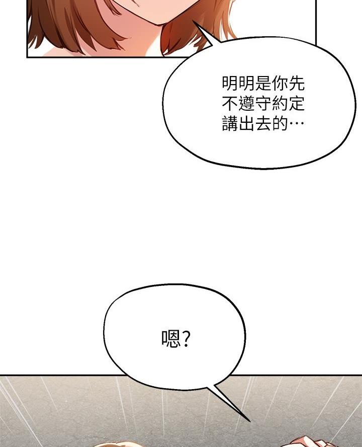 教授作为论文指导老师漫画,第65话1图