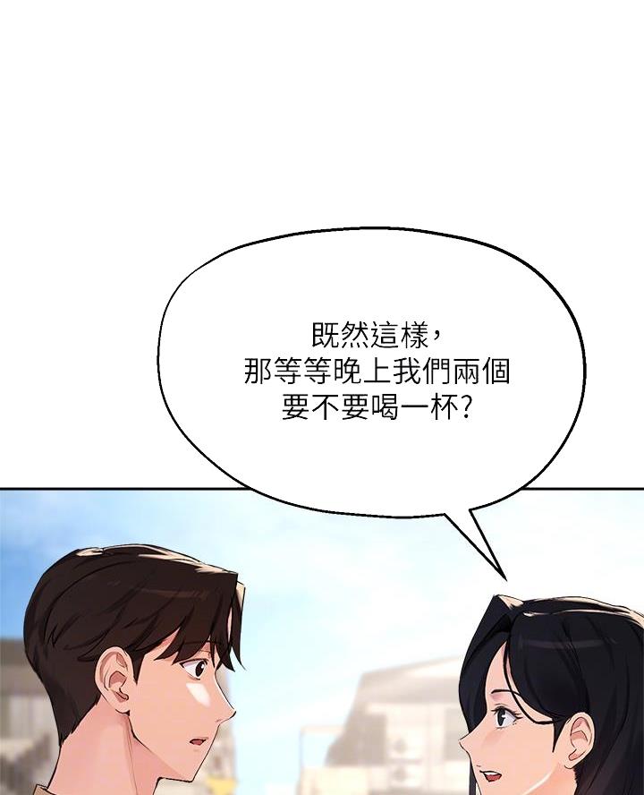 教授的指导学生漫画,第67话2图