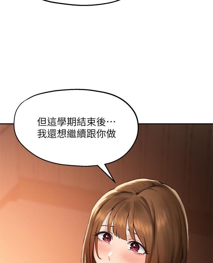 教授的指导学生漫画,第71话2图