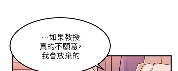 教授的指导学生漫画,第10话2图