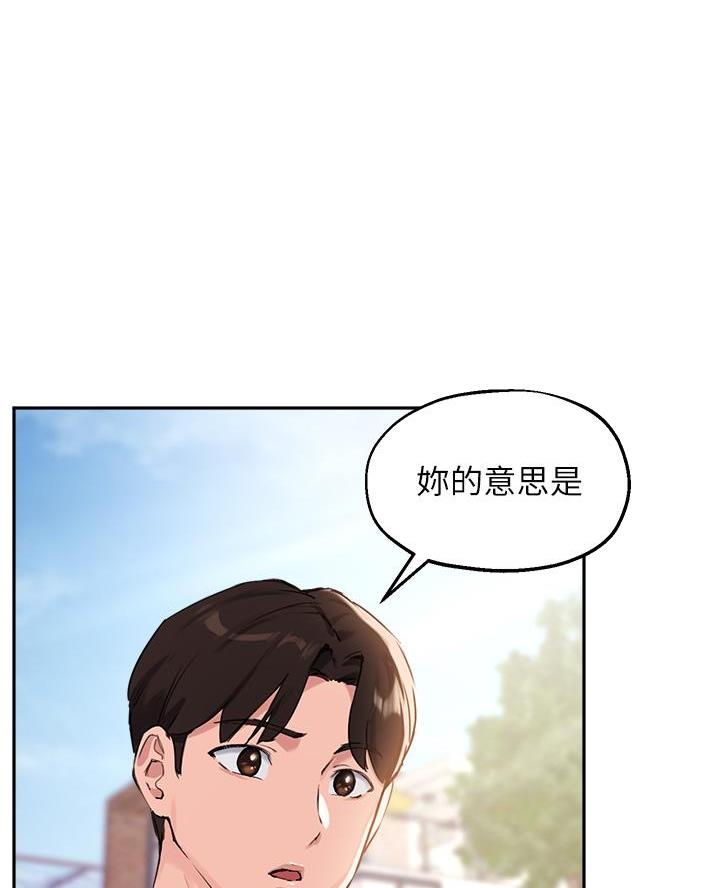 教授的指导学生漫画,第67话1图