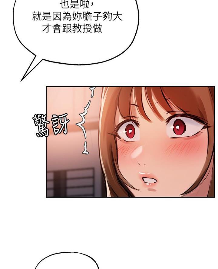 教授作为论文指导老师漫画,第63话2图