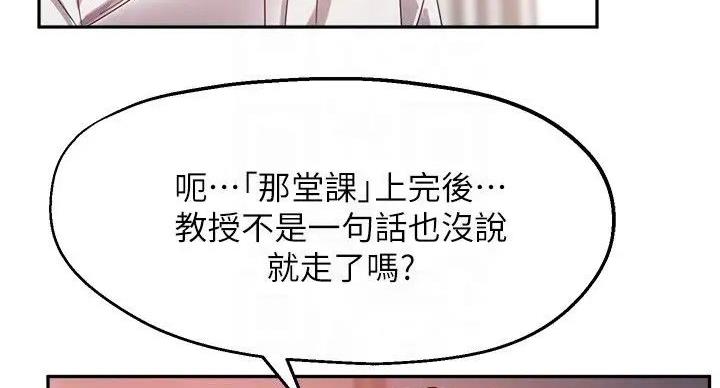 教授作为论文指导老师漫画,第45话2图