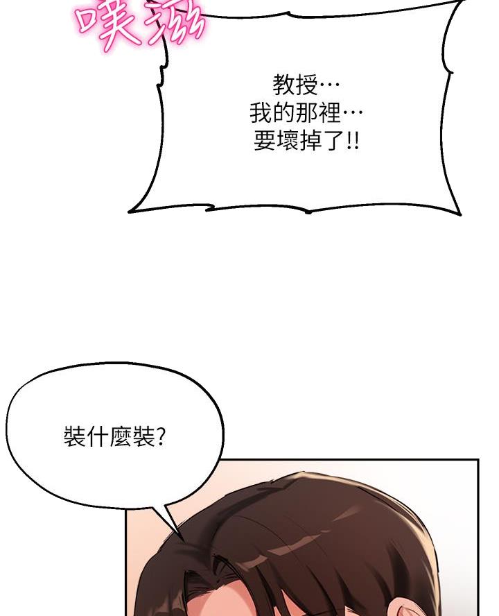教授作为论文指导老师漫画,第70话1图