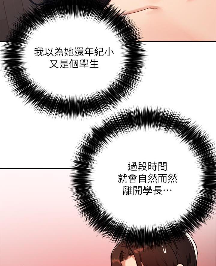 教授作为论文指导老师漫画,第62话1图