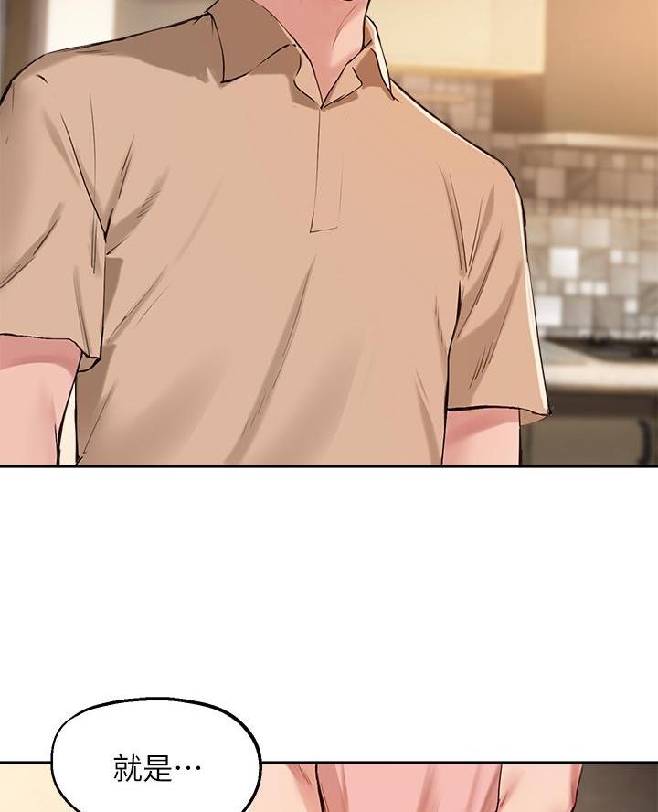 教授的指导学生漫画,第71话2图