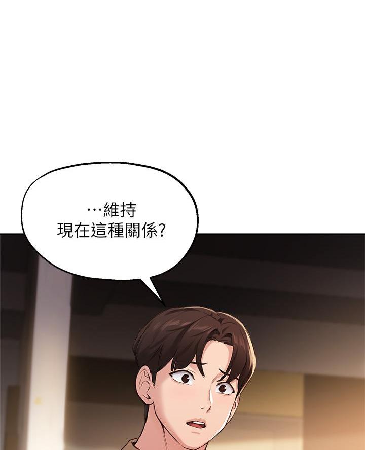 教授的指导学生漫画,第71话1图