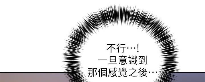教授的指导学生漫画,第17话2图