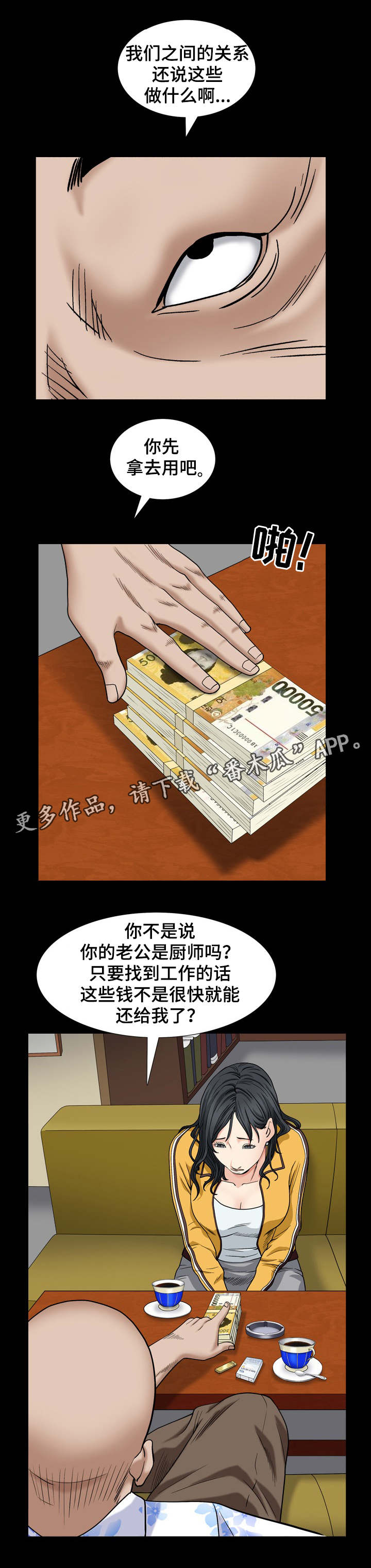 特殊人物特殊对待漫画,第11章：卑鄙小人1图