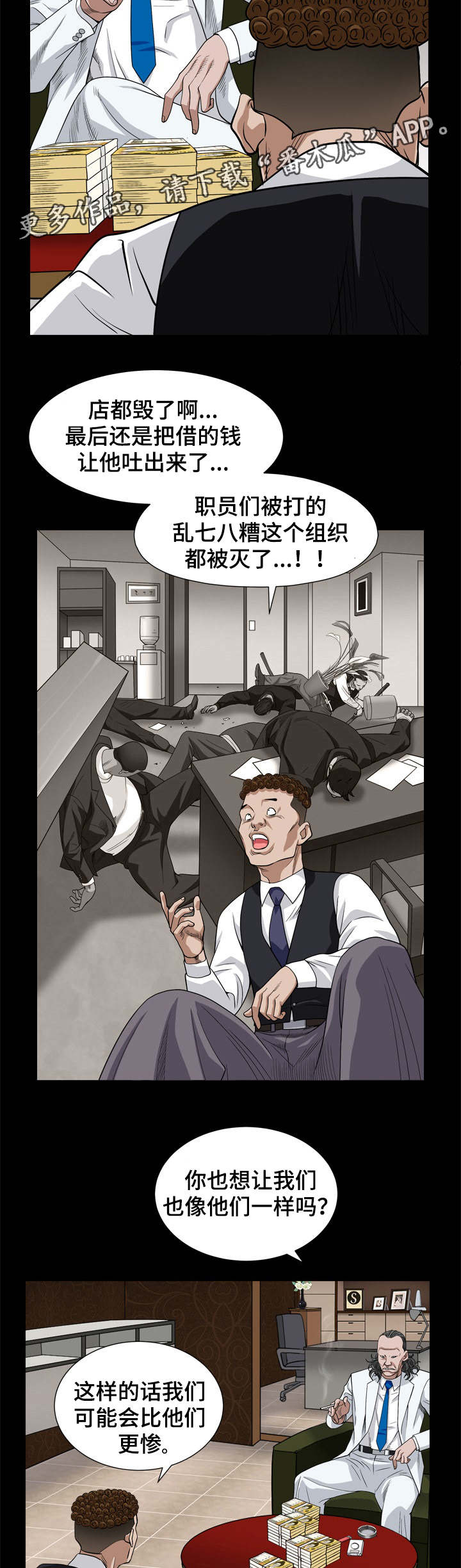 辐射避难所特殊人物漫画,第15章：责任心2图