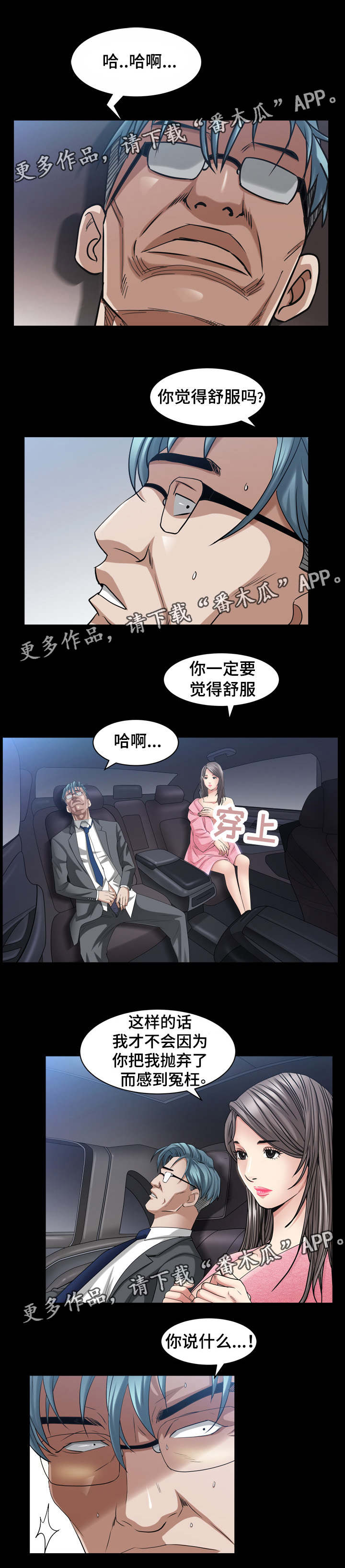 描写特殊人物的作文漫画,第80章：感到冤枉1图