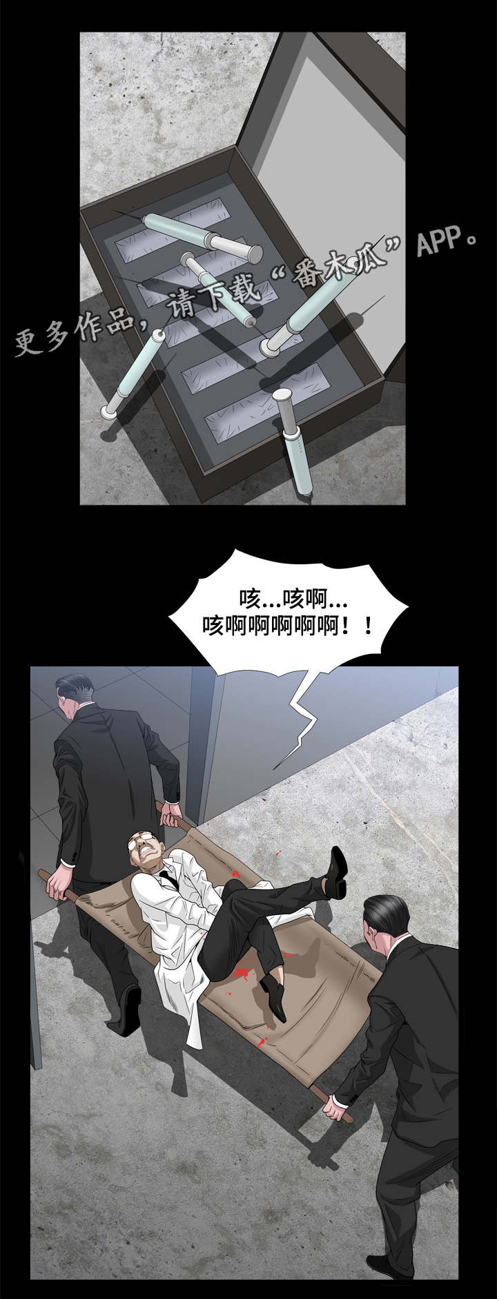 特殊人物事迹漫画,第69章：给你三天2图