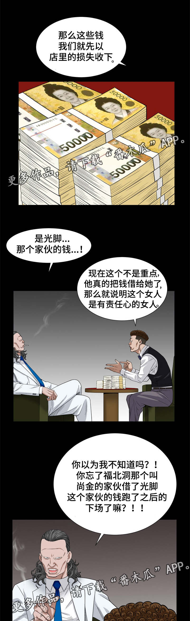 辐射避难所特殊人物漫画,第15章：责任心1图