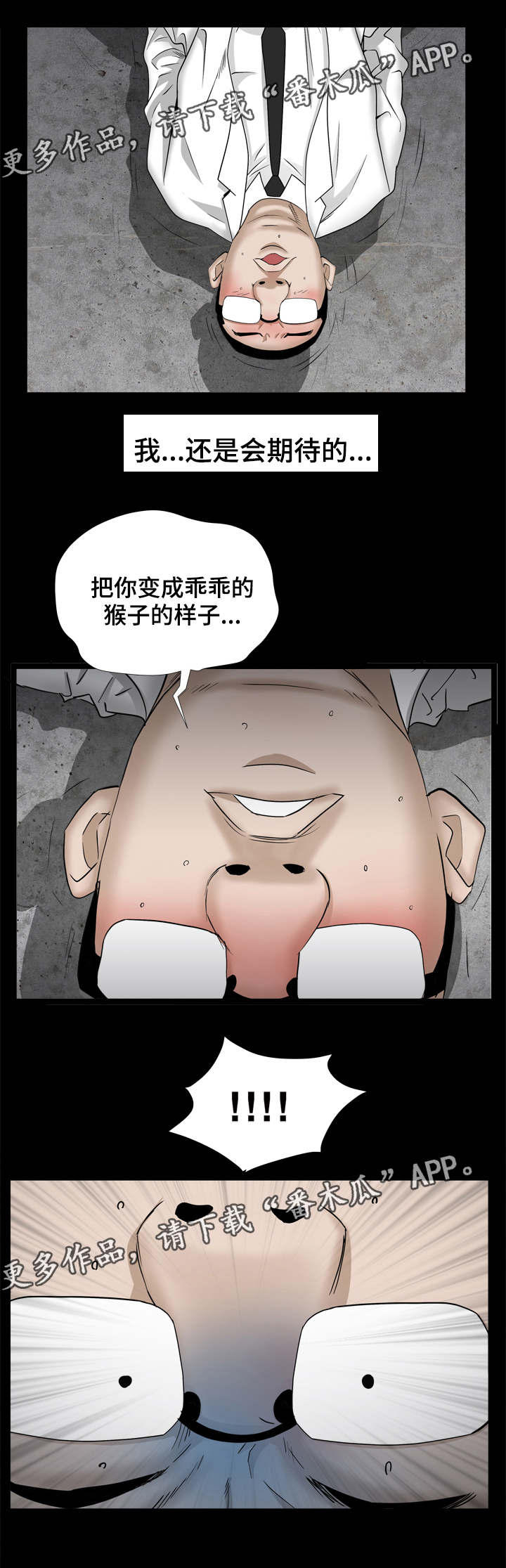 金庸群侠传之苍龙逐日特殊人物漫画,第68章：让我享受下吧1图