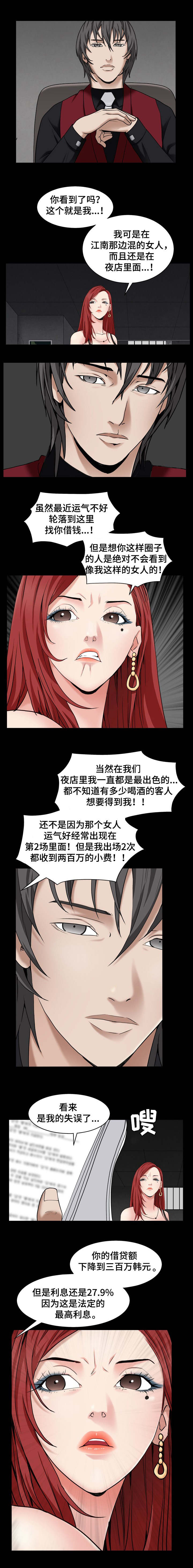 潜渊症特殊人物漫画,第2章：成为目标1图