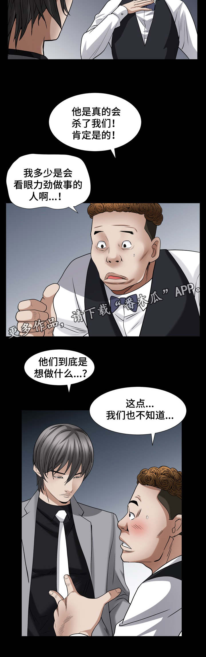 像素电影制片厂全特殊人物漫画,第47章：问情况2图