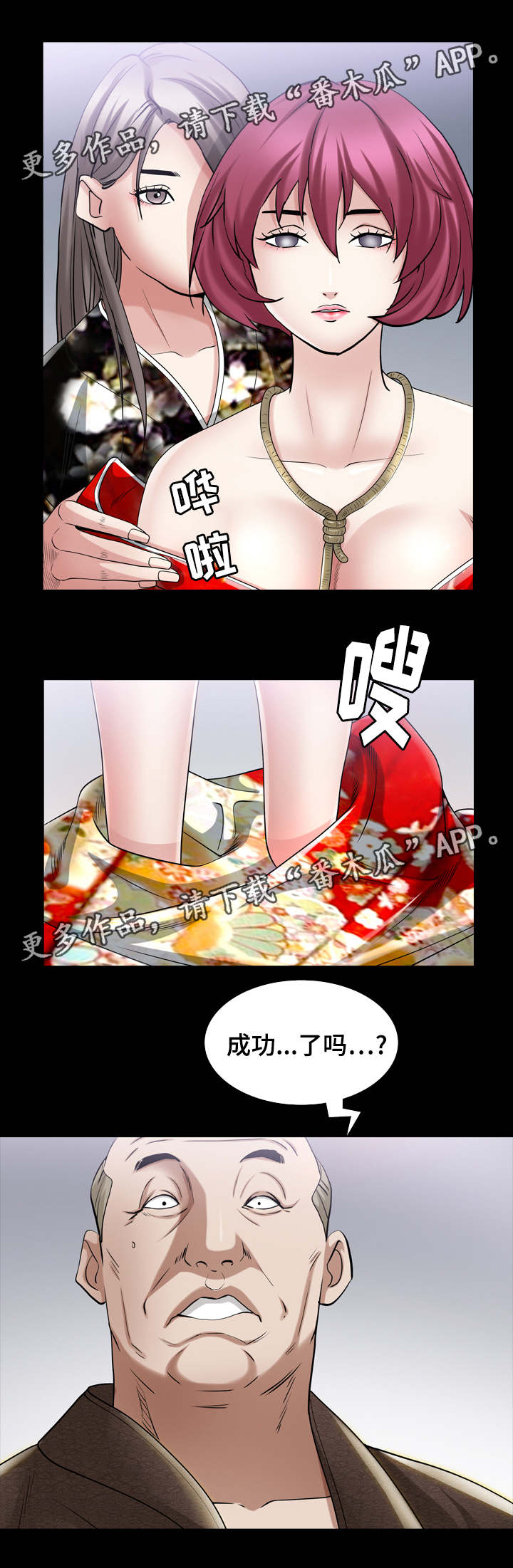 特殊人物漫画,第82章：调教结果2图