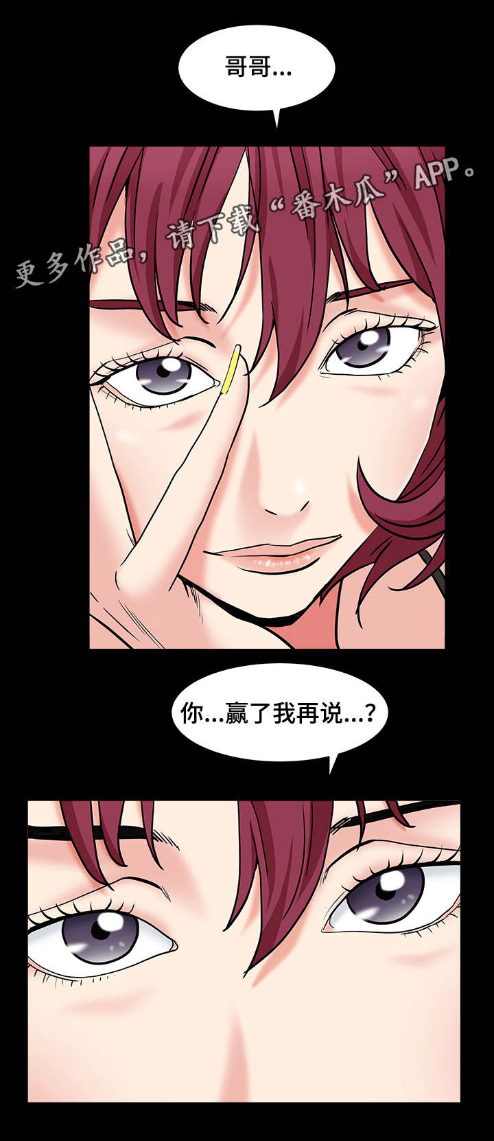 特殊人物特效漫画,第33章：能赢吗2图