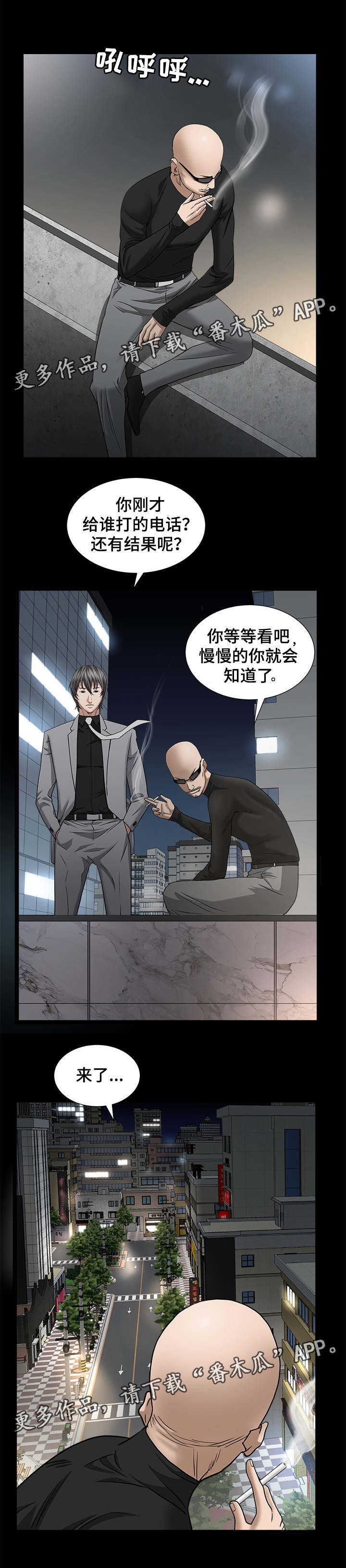 特殊人物志漫画,第54章：光脚是谁1图