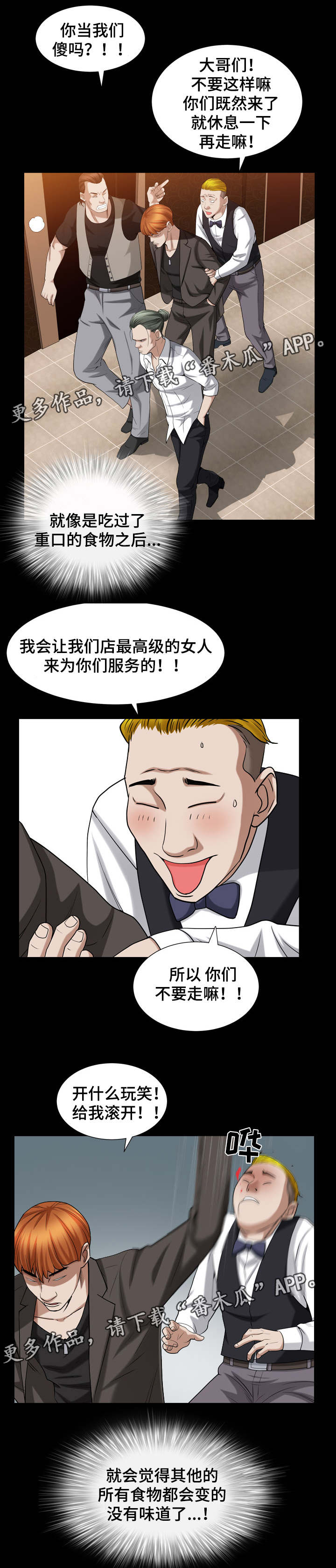 潜渊症特殊人物漫画,第40章：开始上班2图