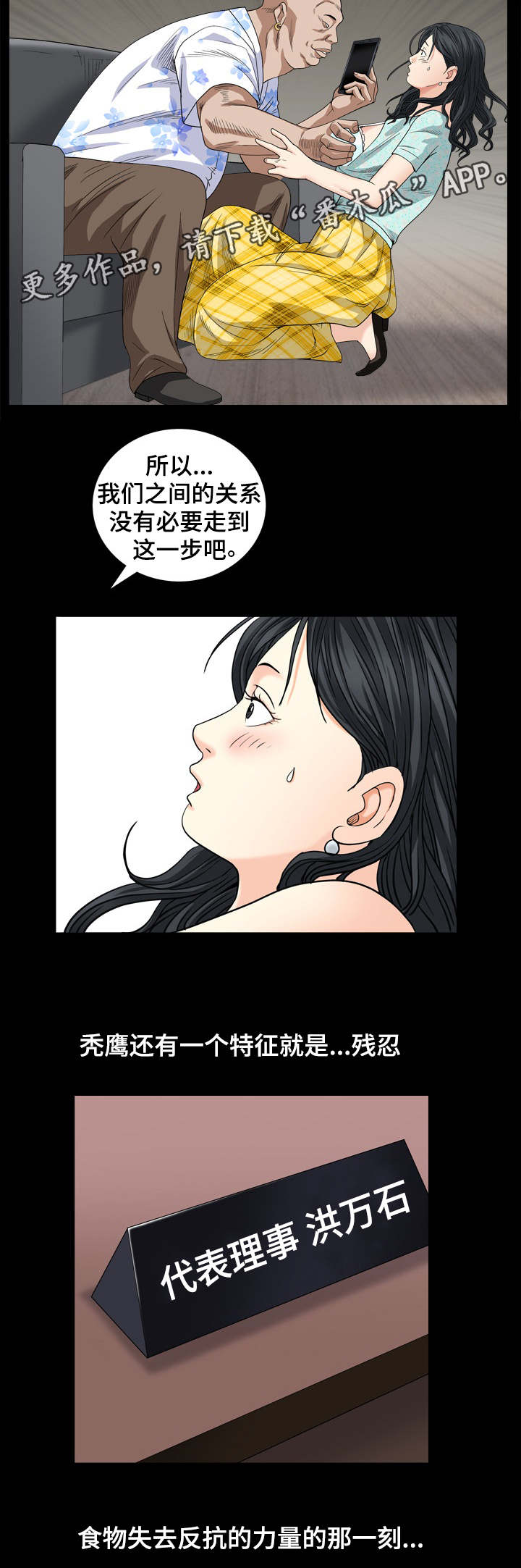 江南百景图每个府需要多少特殊人物漫画,第11章：卑鄙小人2图