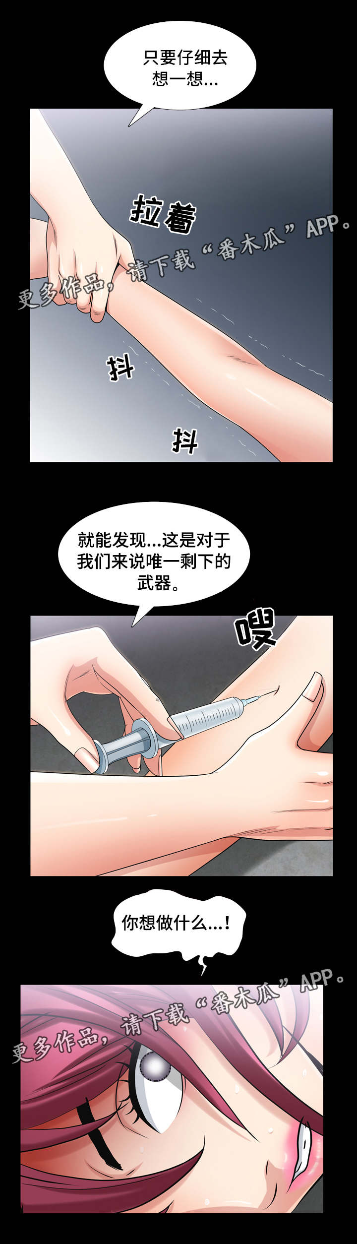 辐射避难所特殊人物漫画,第81章：虽然可惜2图